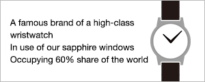 A famous brand of a high-class wristwatch, In use of our sapphire windows, Occupying 60% share of the world